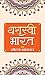 यशस्वी भारत