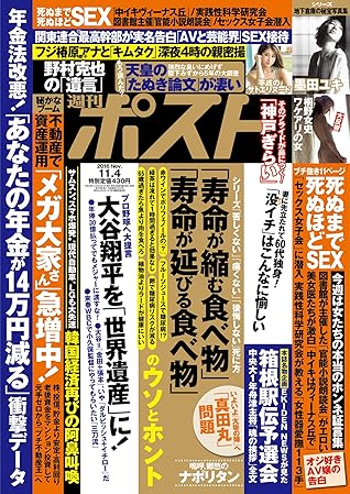 週刊ポスト 16年 11月4日号 雑誌 By 週刊ポスト編集部