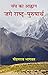 संघ का आह्वान जगे राष्ट्र-पुरुषार्थ by Mohan Rao Bhagwat