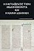 Ἡ Μετάφρασις τῶν Ἑβδομήκοντα και ἡ Καινη Διαθηκ (Ancient Greek Edition)