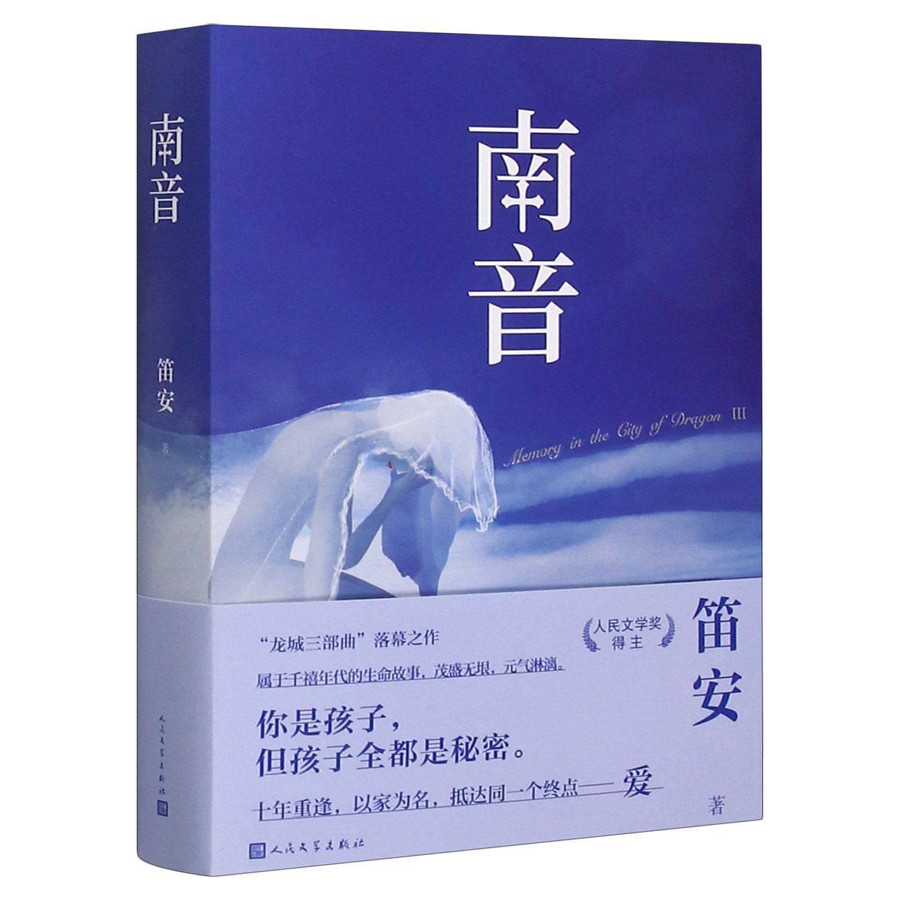 南音 (Paperback)