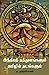 இந்தியத் தத்துவங்களும் தமிழ...