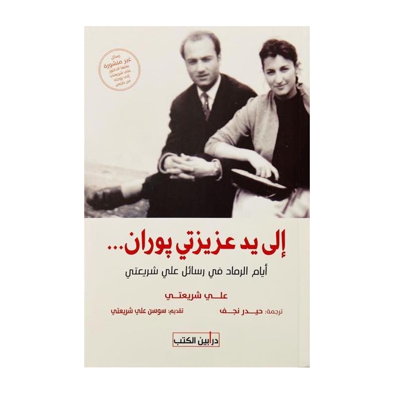 إلى يد عزيزتي بوران (Paperback)