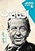 اقیانوس by John Cheever