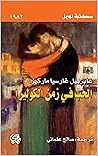 الحب في زمن الكوليرا Book cover for الحب في زمن الكوليرا