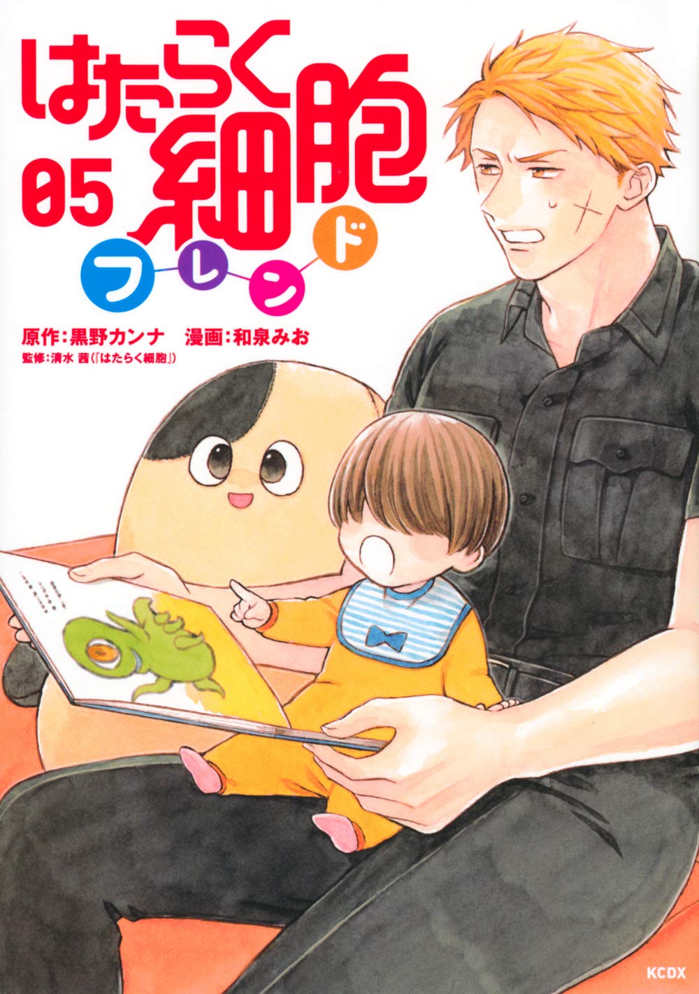 はたらく細胞フレンド 5 [Hataraku Saibou Friend 5] (Cells at Work and Friends!, #5)