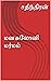 மனசுலோனி மர்மம் by சதிந்திரன்