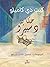 حكاية دسبيرو by Kate DiCamillo حكاية دسبيرو by Kate DiCamillo