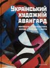 Український худож...