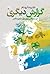 گزارش دیگری: جستارهایی برای درک شعر معاصر