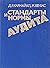 Стандарты и нормы аудита