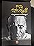 ನನ್ನ ರಸಯಾತ್ರೆ by Mallikarjun Mansur