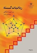 ریاضیات گسسته