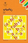 ریاضیات ۱