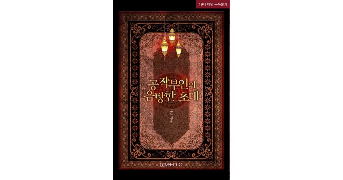 The Duchess Lewd Invitation Scan Vf The Duchess' Lewd Invitation by Goyo