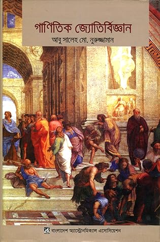 গাণিতিক জ্যোতির্বিজ্ঞান