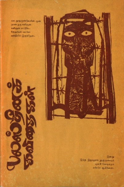 பலஸ்தீனக் கவிதைகள்