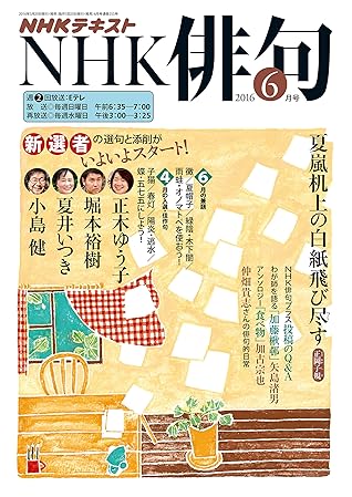 ｎｈｋ 俳句 16年 6月号 雑誌 By Nhk出版 日本放送協会