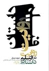 روایت در فیلم داس...