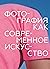 Фотография как современное искусство