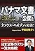 パナマ文書公開とタックス・ヘイブンの陰謀！ (青林堂ビ...