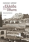 Η Ελλάδα του Όθωνα