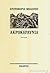 Ακροκεραύνια