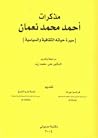 مذكرات أحمد محمد نعمان