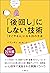 「後回し」にしない技術