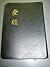 The Holy Bible in Chinese V...