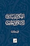 الفكر السياسي الإ...
