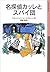 名探偵カッレとスパイ団