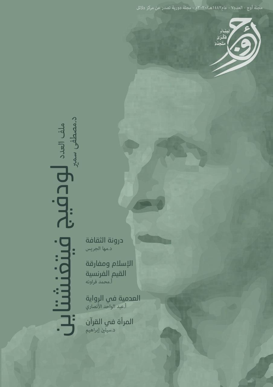 مجلة أوج (العدد السابع)