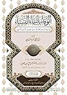 الوفاء بأسماء الن...