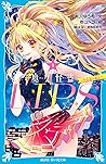 小説　魔女怪盗ＬＩＰ☆Ｓ（１）　六代目夜の魔女！？ (講談社青い鳥文庫) (Japanese Edition)