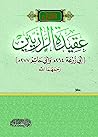 (متن أصل السنة واعتقاد الدين (عقيدة الرازيين