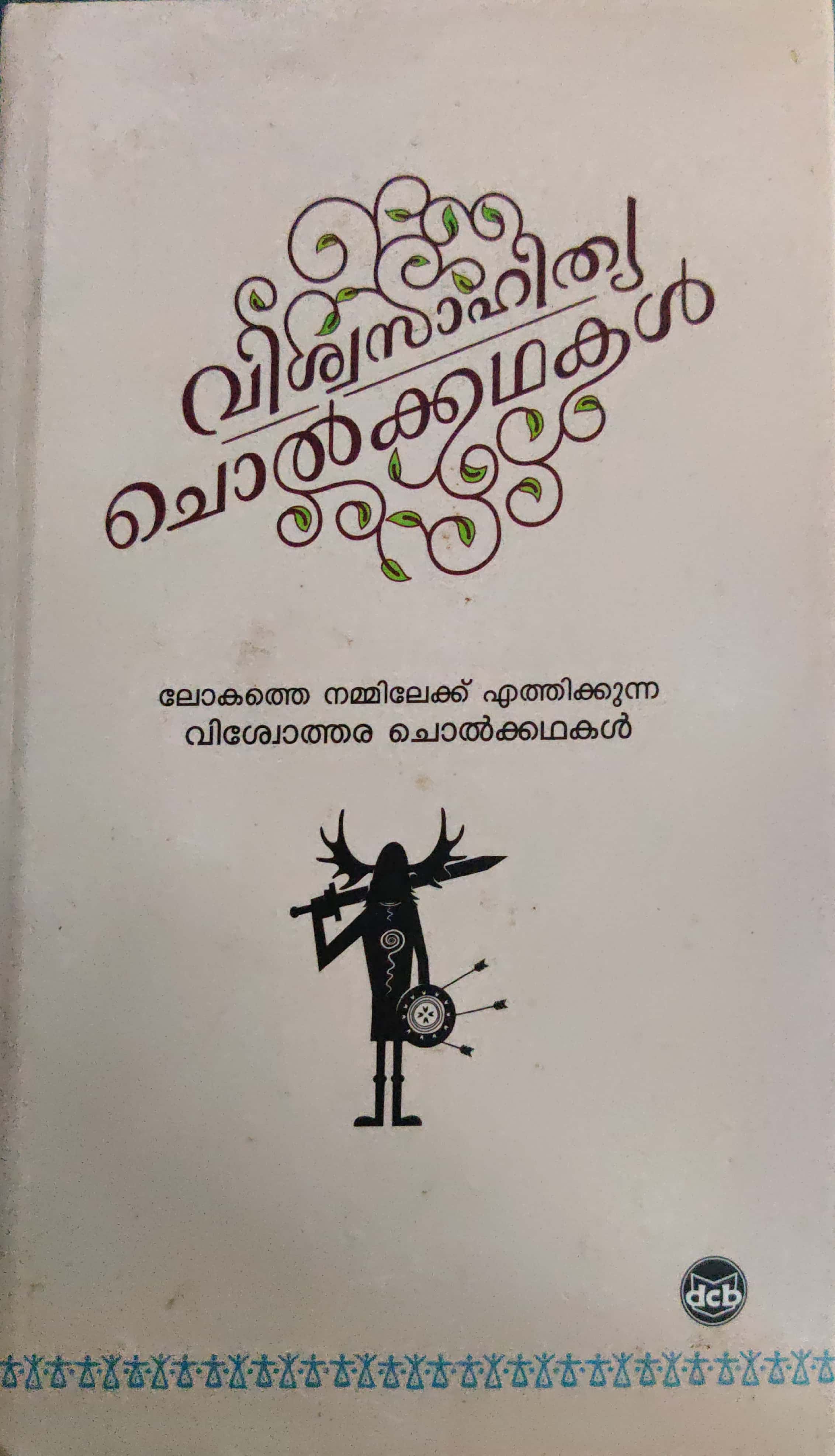 വിശ്വസാഹിത്യ ചൊൽക്കഥകൾ, #9 | Viswasahithya Cholkkathakal, #9 (Hardcover)