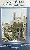 (مصر المسيحية كنيسة وشعب ( 325-641م