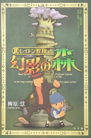 Professor Layton and the Illusory Forest (Professor Layton, #3)