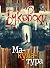 Макулатура by Charles Bukowski Макулатура by Charles Bukowski