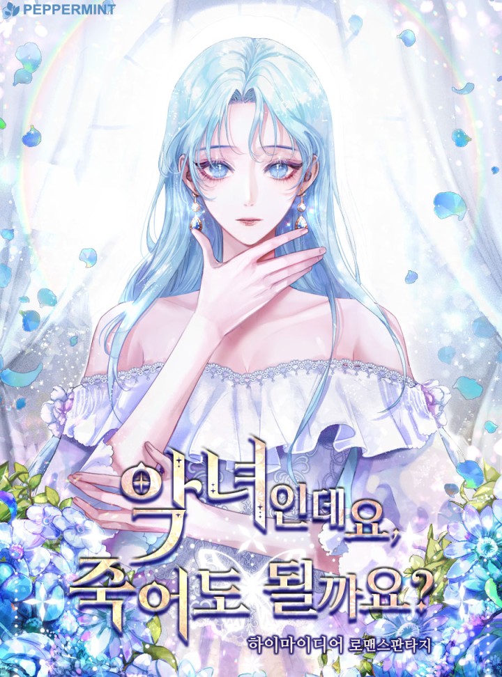 악녀인데요, 죽어도 될까요? [Agnyeoindeyo, Jug-eodo Doelggayo?] (I'm a Villainess, Can I Die?)