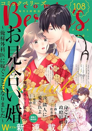 Comic Berry S Vol 108 By Comic Berry S編集部