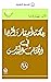 ‫حكمة أحيقار وأثرها في الكتاب المقدّس (دراسات في الكتاب المقد... by الأب سهيل قاشا