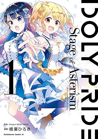 Idoly Pride Stage Of Asterism 1 By 晴瀬 ひろき