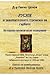 Русия и завоевателните стремежи на сърбите by Ганчо Ценов
