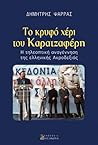 Το κρυφό χέρι του Καρατζαφέρη: Η τηλεοπτική αναγέννηση της ελληνικής Ακροδεξιάς