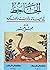 الجاحظ في حياته وأدبه وفكره‎ by جميل جبر