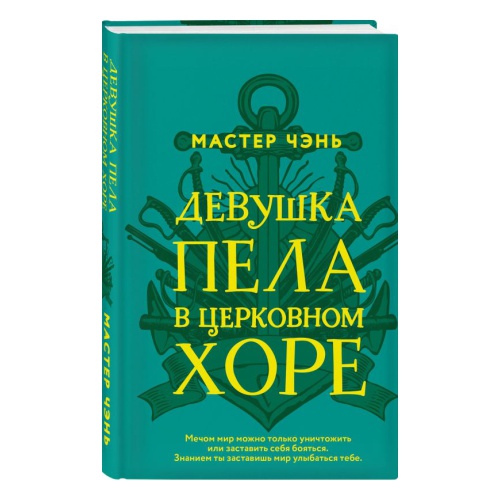Девушка пела в церковном хоре