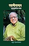 Book cover for स्वामिनाथन : भूकमुक्तीचा ध्यास | Swaminathan : Bhukmukticha Dhyas (Marathi Edition)