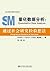 量化数据分析: 通过社会研究检验想法